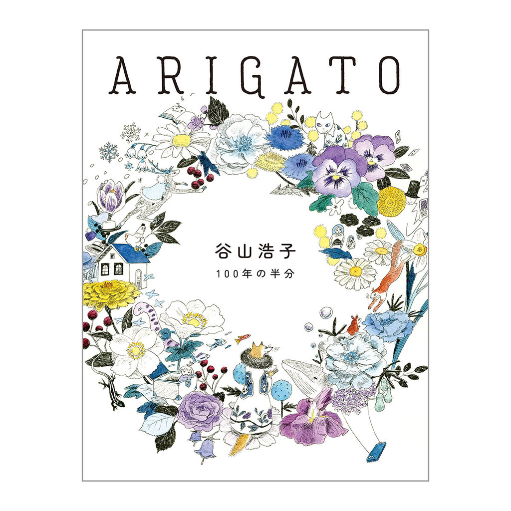 50周年記念本「ARIGATO 谷山浩子 100年の半分」 – YAH ONLINE SHOP