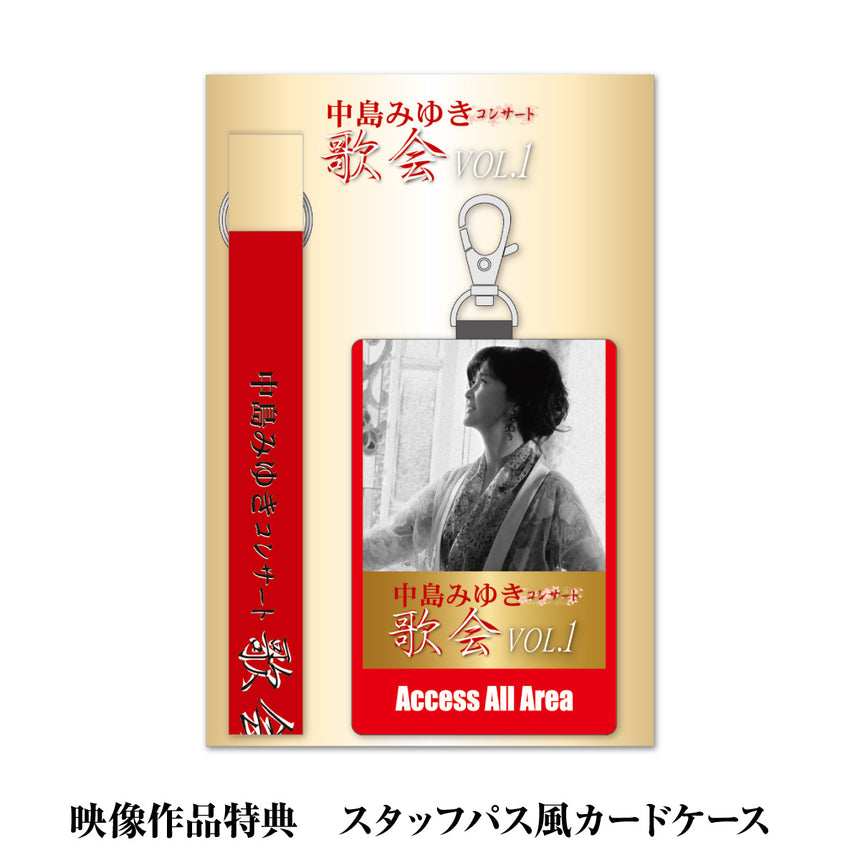 数量限定商品【DVD（初回盤）】中島みゆき コンサート「歌会VOL.1」ヤマハ・アーチスト・ハーツ限定特典付き